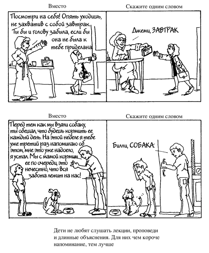 Главная книга для родителей. Искусство слушать и говорить (сборник) - i_018.png
