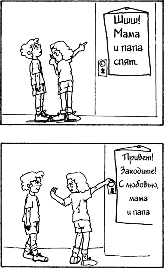 Главная книга для родителей. Искусство слушать и говорить (сборник) - i_023.png