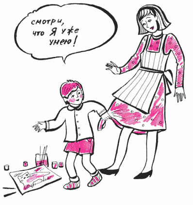 Общаться с ребенком. Как? - i_209.png