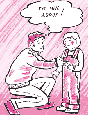 Общаться с ребенком. Как? - i_224.png