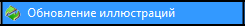 Книга FB2 своими руками. Самоучитель для занятых (СИ) - i_123.png