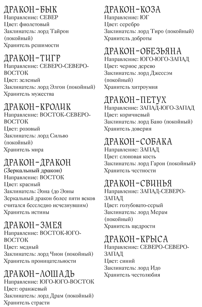 Эона. Последняя заклинательница драконов - i_002.png