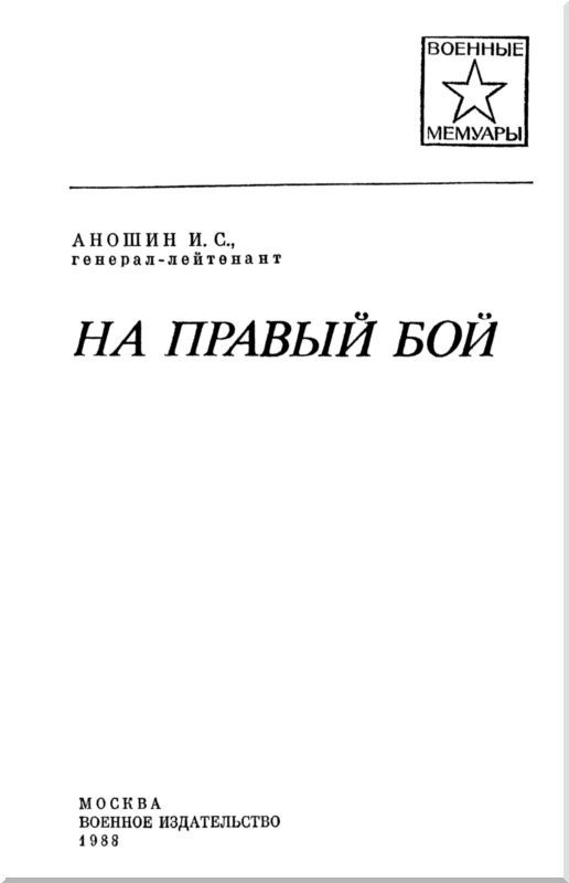 На правый бой - i_001.jpg
