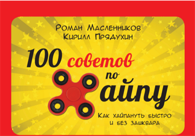 111 новых советов по PR + 7 заданий для самостоятельных экспериментов - i000000650000.png