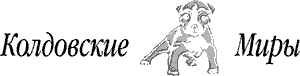 Гномка в помощь, или Ося из Ллося - i_001.png