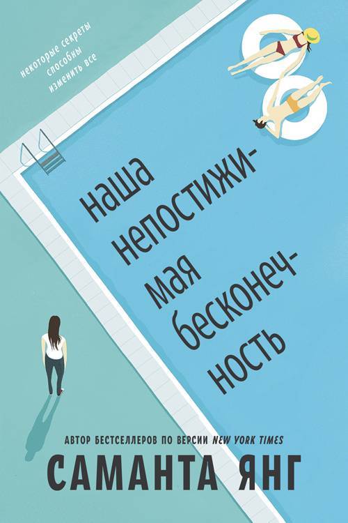 Наша непостижимая бесконечность (ЛП) - _1.jpg