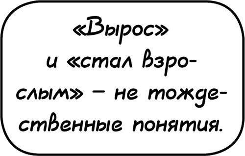 Самостоятельный ребенок, или Как стать «ленивой мамой» - i_014.png