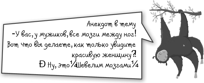 Как разумные люди создают безумный мир. Негативные эмоции. Поймать и обезвредить - i_005.png