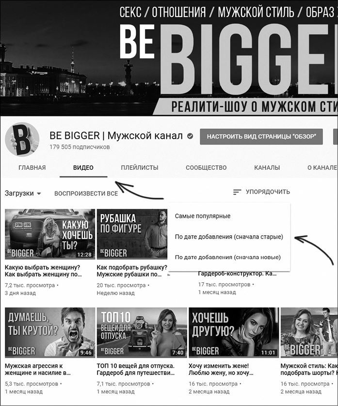 ЮтубинаСила. YouTube для бизнеса. Как продавать товары и услуги и продвигать бренды с помощью видео - i_018.jpg