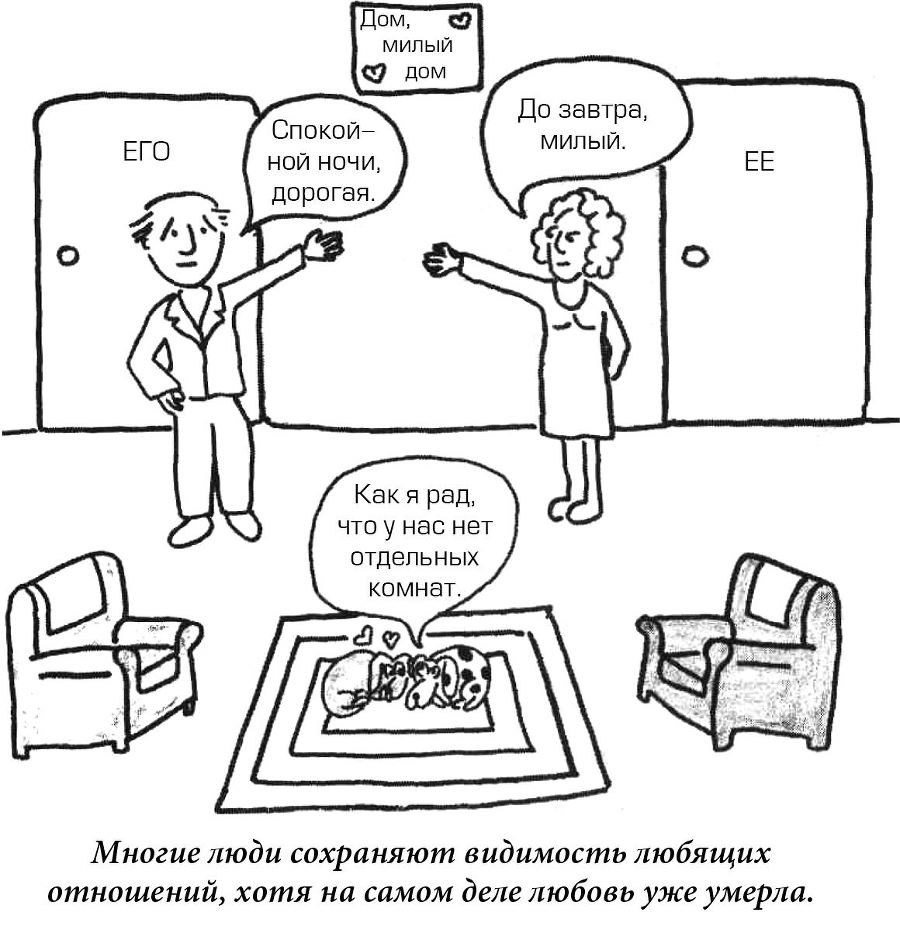 Рецепты счастливых отношений - i_044.jpg