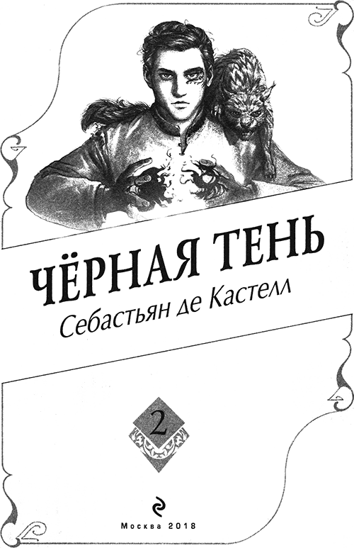 Чёрная Тень - titulus.png