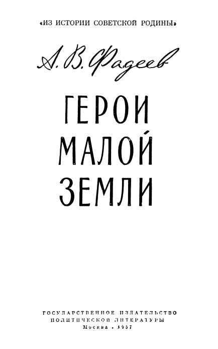 Герои Малой земли - i_001.jpg
