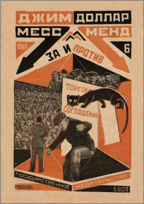 Месс-Менд, или Янки в Петрограде<br />(Советская авантюрно-фантастическая проза 1920-х гг. Том XVIII) - i_012.jpg