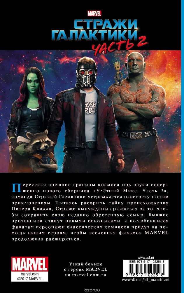 Стражи Галактики. Часть 2 - _2.jpg