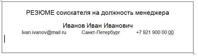 Секреты превосходного резюме - _7.jpg