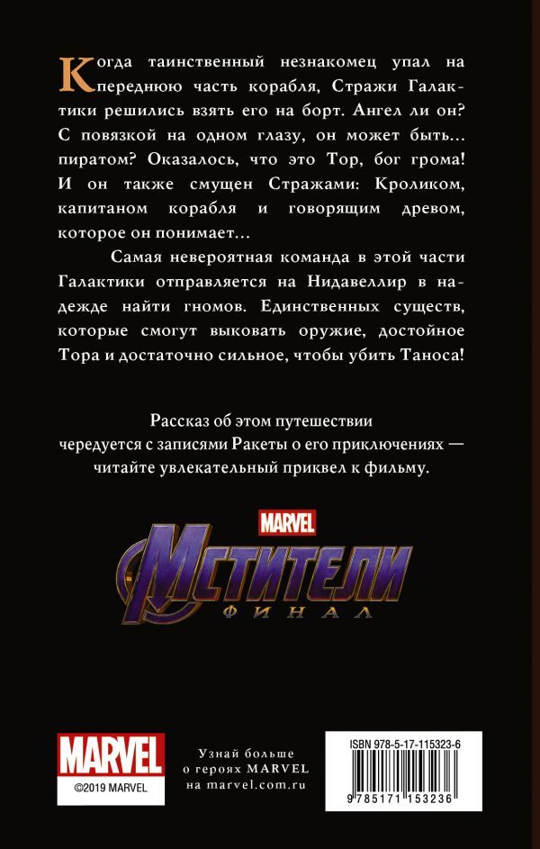 Мстители. Финал. Путь героев - _1.jpg