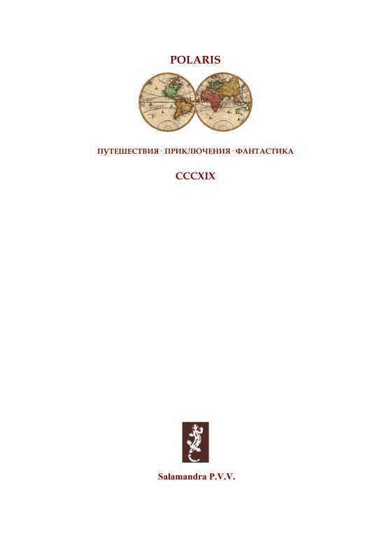 Кольцо с изумрудом. Фантастика. Ужасы. Мистика. Том III - i_001.jpg