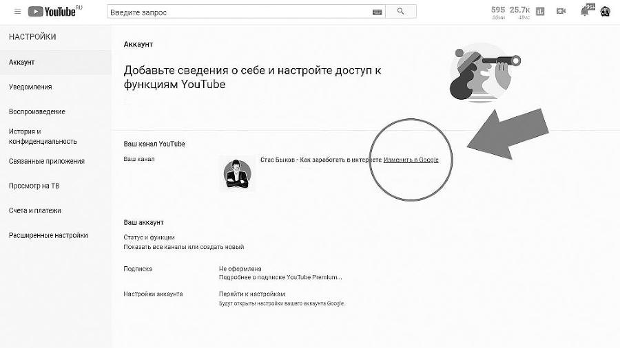 Раскрутка на YouTube. С нуля до первых денег, просмотров и подписчиков - i_011.jpg