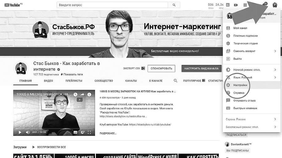 Раскрутка на YouTube. С нуля до первых денег, просмотров и подписчиков - i_013.jpg