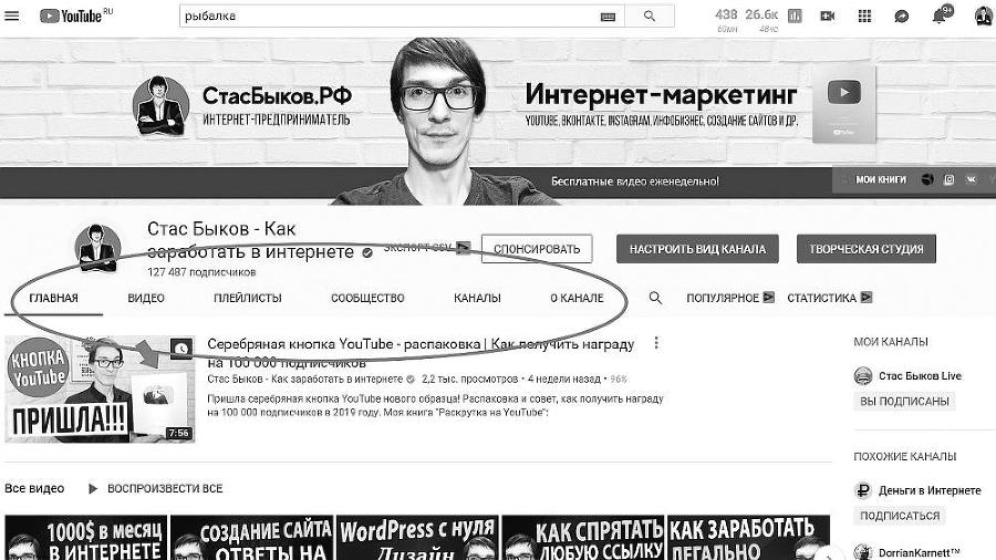 Раскрутка на YouTube. С нуля до первых денег, просмотров и подписчиков - i_018.jpg