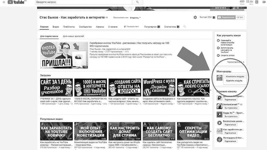 Раскрутка на YouTube. С нуля до первых денег, просмотров и подписчиков - i_058.jpg