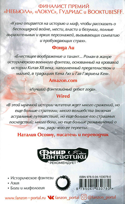 Опиумная война - cover_back.jpg