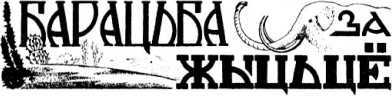 Охотники каменного века<br />(В дали времен. Т. VII ) - i_018.jpg