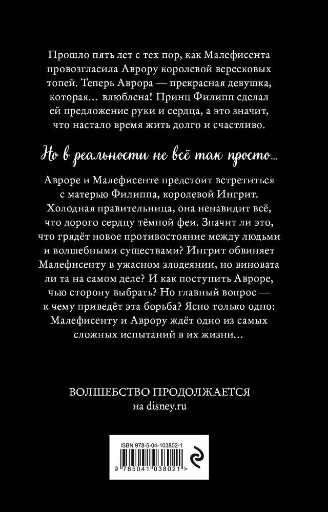 Малефисента. Владычица тьмы - _1.jpg