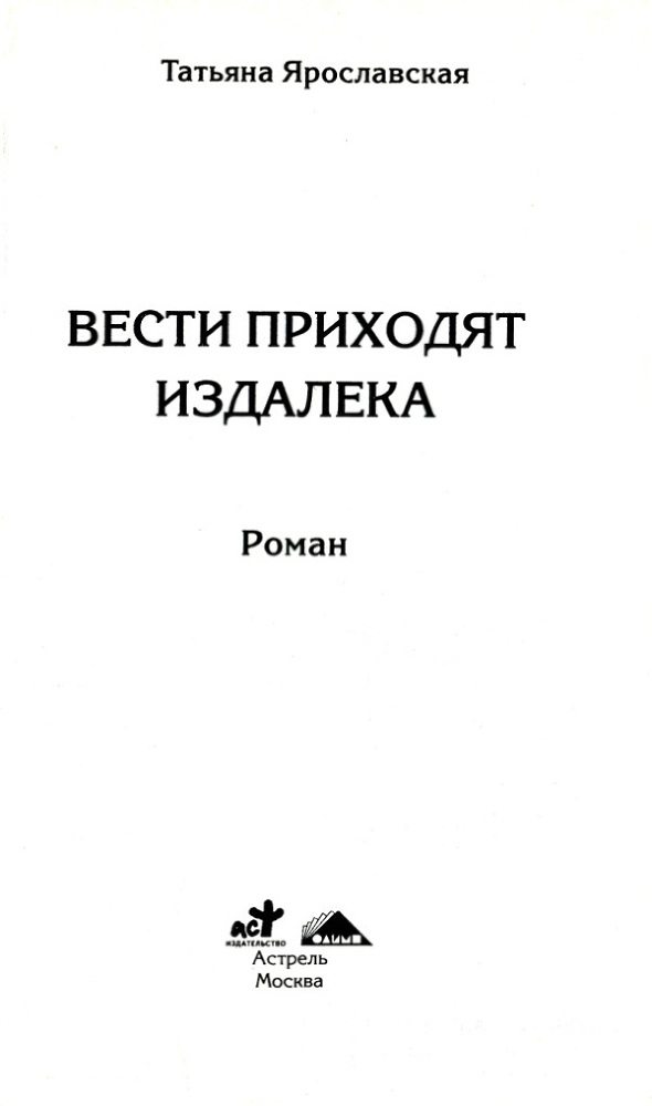 Вести приходят издалека - i_001.jpg