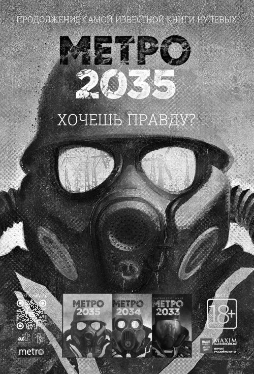 Метро 2033: Аркаим - i_001.jpg