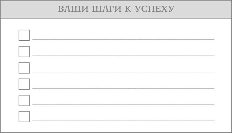 Думай и богатей. Главные идеи философии успеха - i_021.jpg