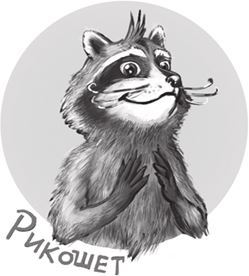 Кефир, Гаврош и Рикошет. Шанхайский сувенир - i_022.jpg