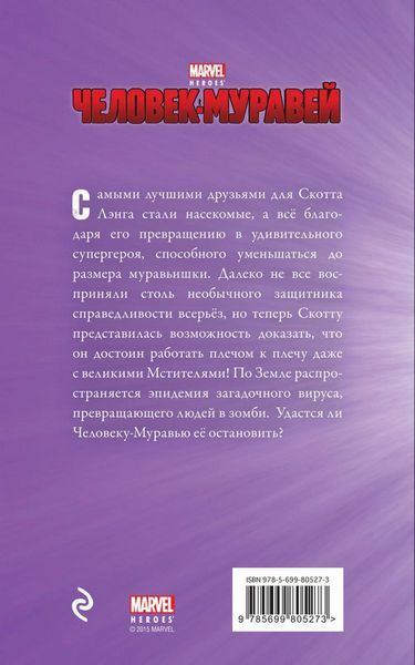 Человек-муравей - _27.jpg