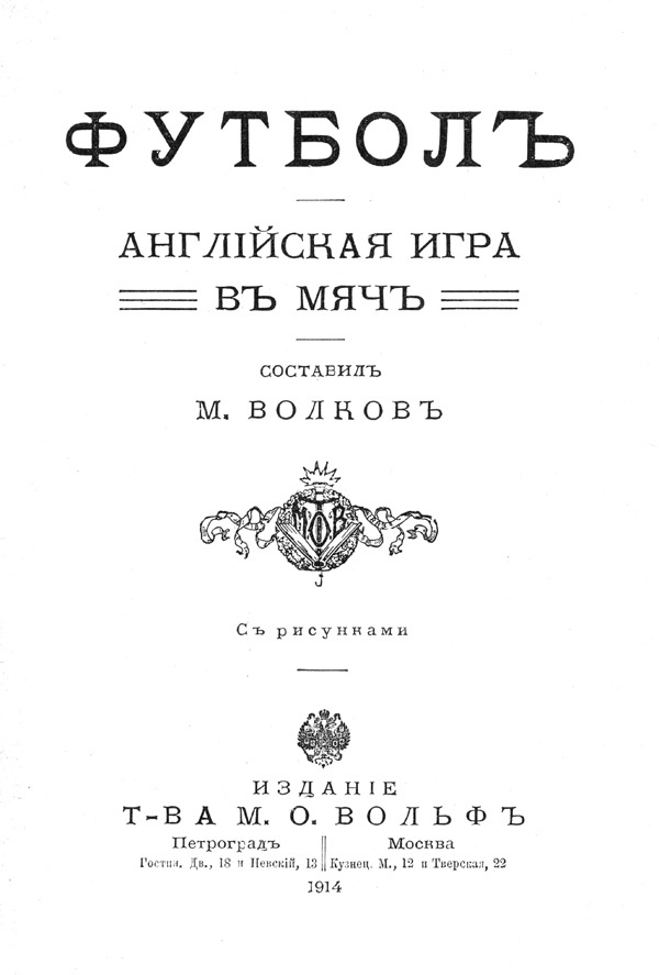 Футбол<br />(Английская игра в мяч) - i_004.jpg