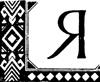 Цветы Эльби<br />(Рассказы, сказки, легенды) - i_045.png