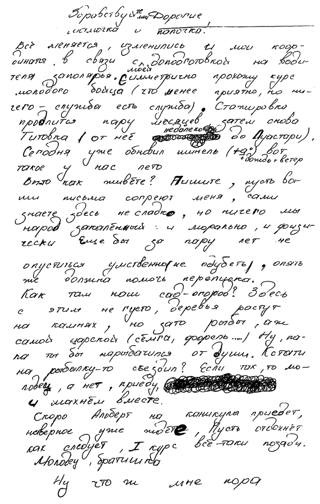 Письма из одиночества - i_008.png