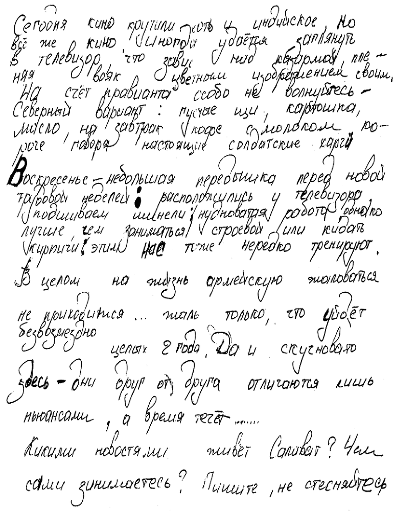 Письма из одиночества - i_009.png