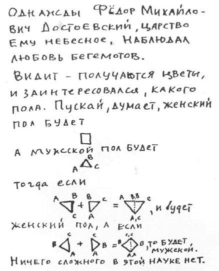 «Лев Толстой очень любил детей…». Анекдоты о писателях, приписываемые Хармсу - i_012.png