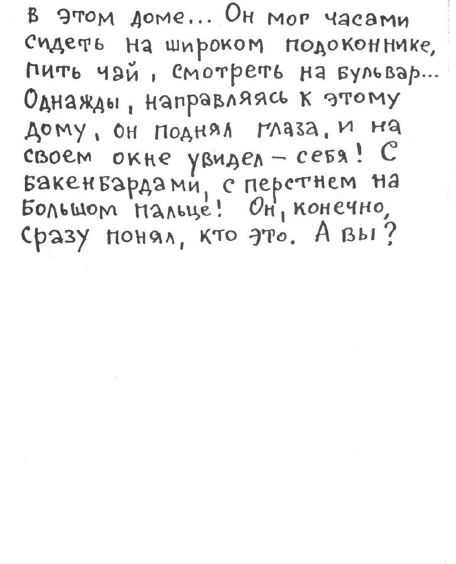 «Лев Толстой очень любил детей…». Анекдоты о писателях, приписываемые Хармсу - i_077.png