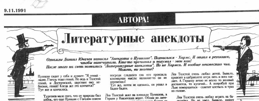 «Лев Толстой очень любил детей…». Анекдоты о писателях, приписываемые Хармсу - i_091.jpg