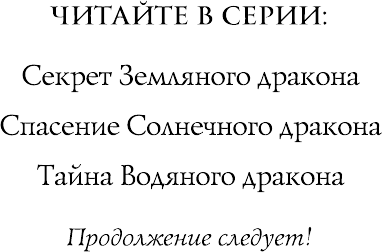 Тайна Водяного дракона - i_001.png