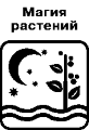 Большой лунный календарь на каждый день - i_014.png