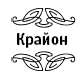 Крайон. Лунный календарь 2021. Что и когда надо делать, чтобы жить счастливо - i_002.png