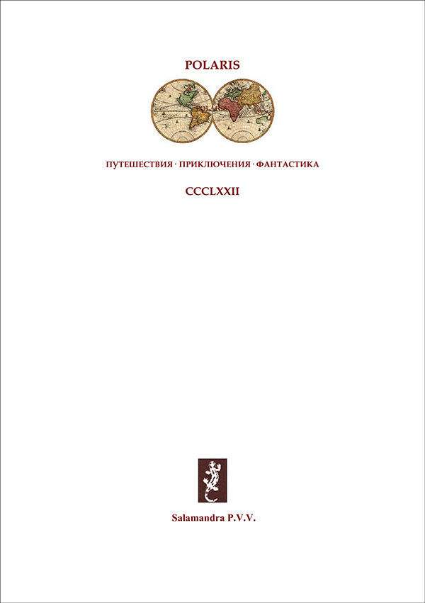 Чернокнижник<br />(Забытая фантастическая проза XIX века. Том II) - i_001.jpg