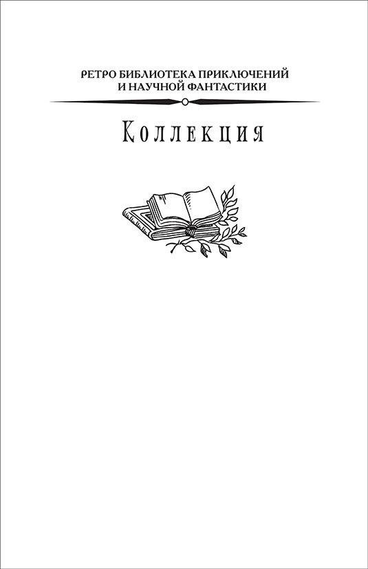 Возвращение росомахи<br />(Повести) - i_001.jpg
