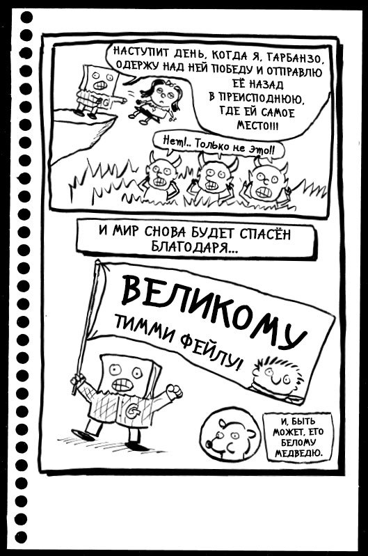 Дневник «Эпик Фейл». Мы снова встретились! - i_067.jpg