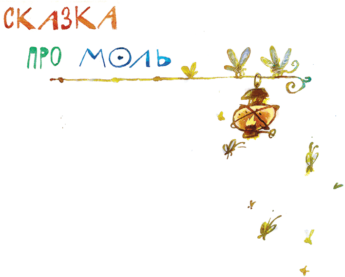 Стихи детям. Про любовь и не только - i_009.png