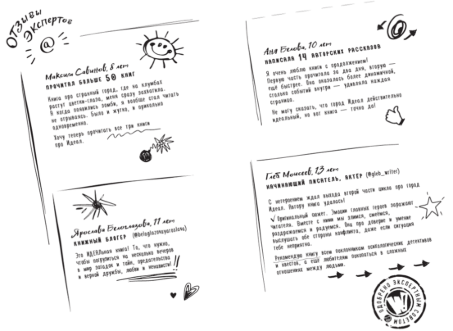 Незваные гости в городе Идеал - i_002.png