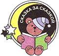 Сказки улицы Брока - i_001.png