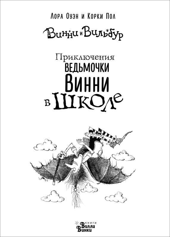 Приключения ведьмочки Винни в школе - i_002.jpg